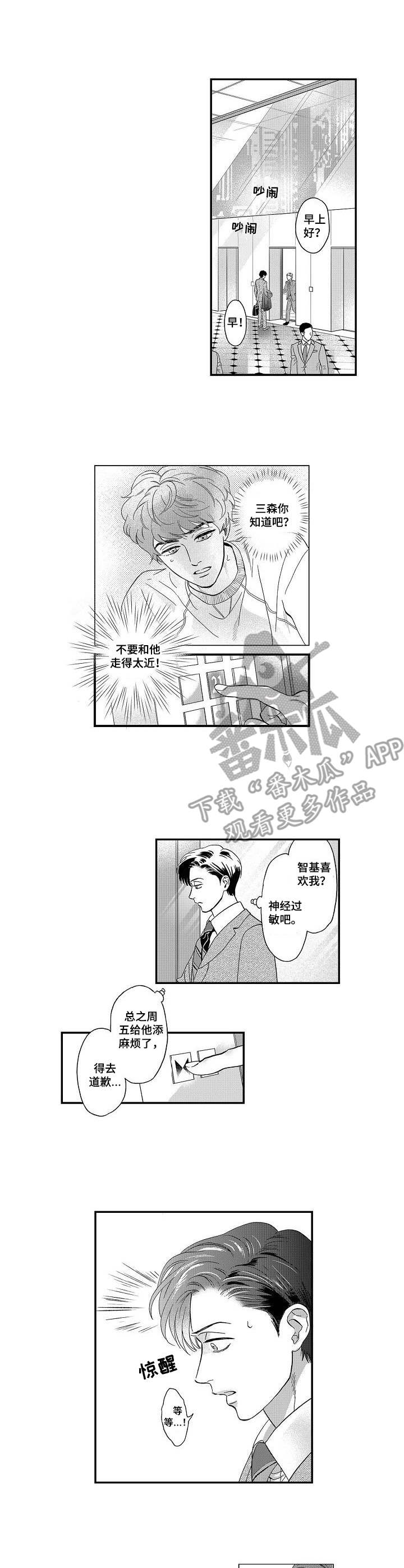 威胁辅导漫画漫画,第22章：不像话4图