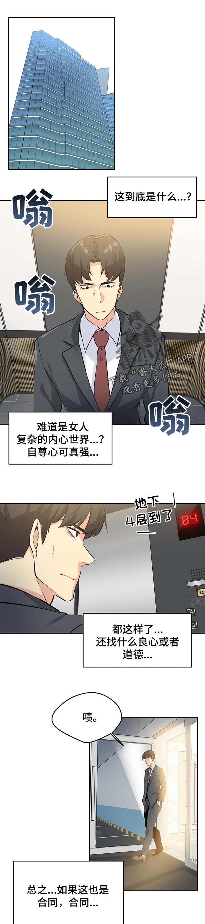 狼的漫画版插画漫画,第18话 学长好讨厌5图