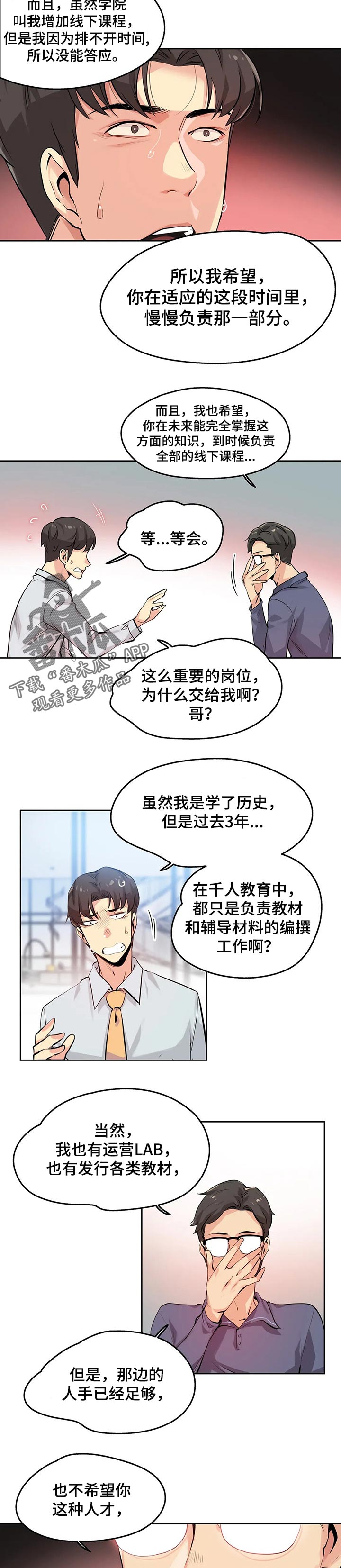 机器人恋爱漫画漫画,第59章：【第二季】挺有能耐2图