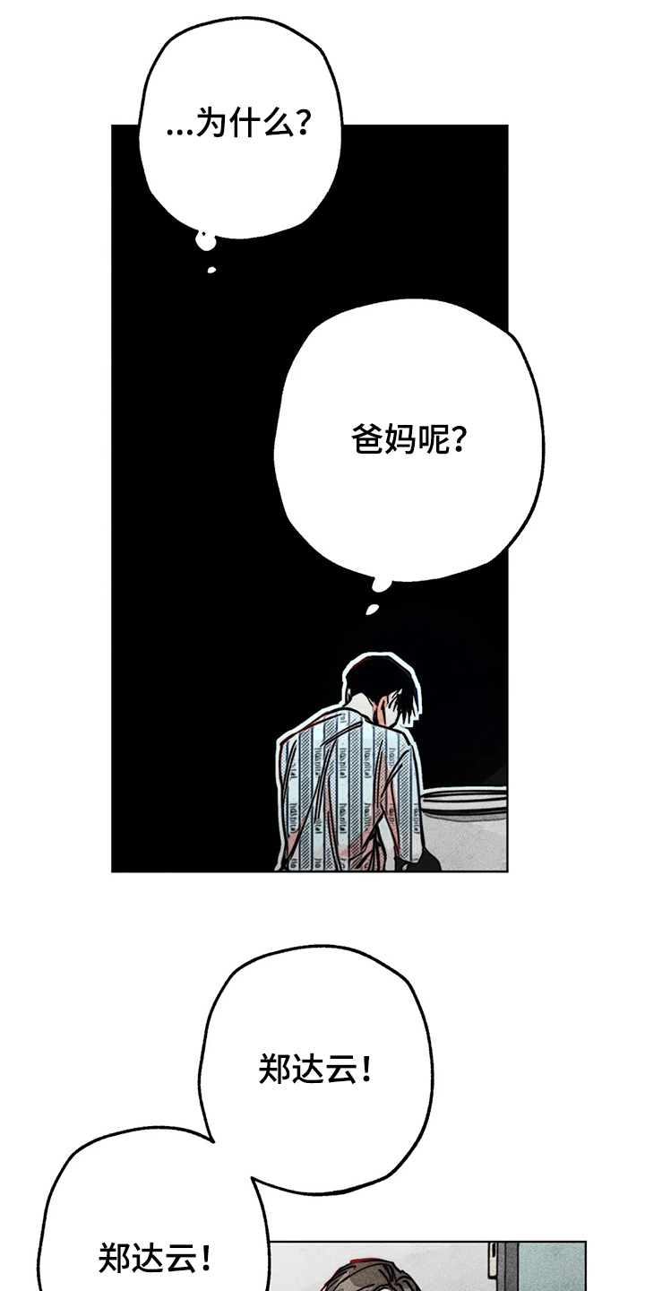 诞生之路漫画,第44章：找到傀儡2图