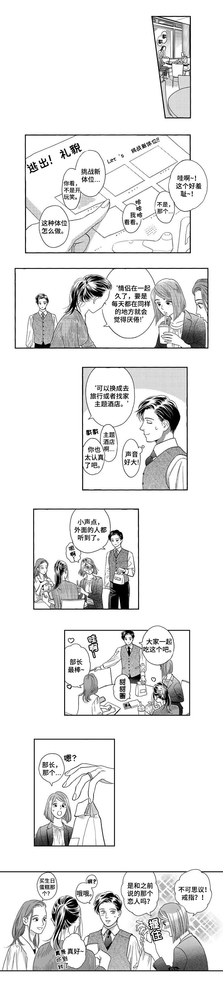 威胁辅导漫画漫画,第60章：你会喜欢的3图