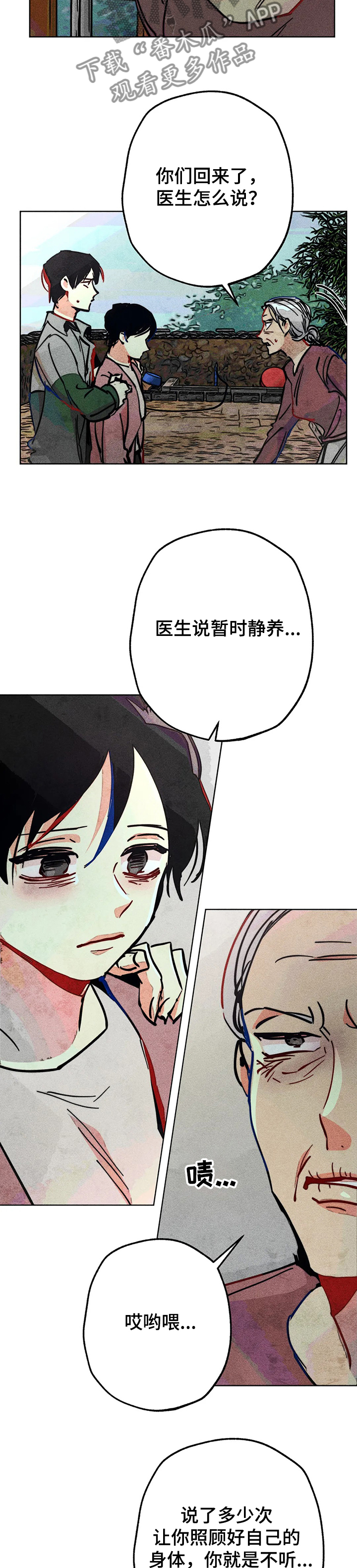 诞生与诞生有什么区别漫画,第36章：七阴绝脉2图