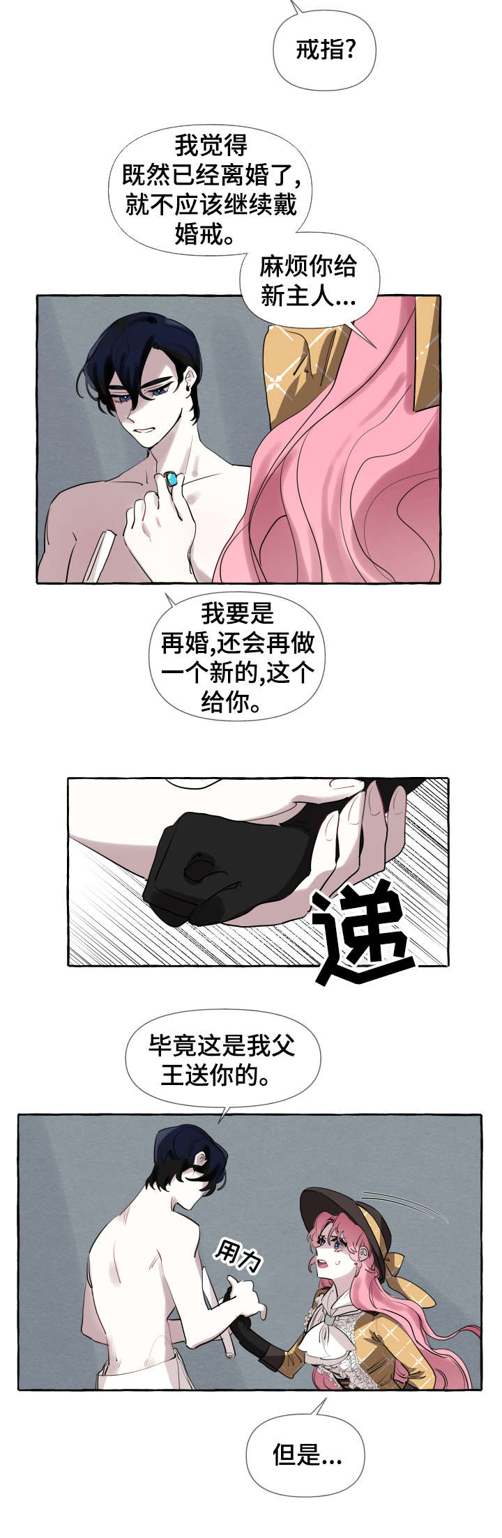 圣诞节的礼物漫画第七话漫画,第156章：8图