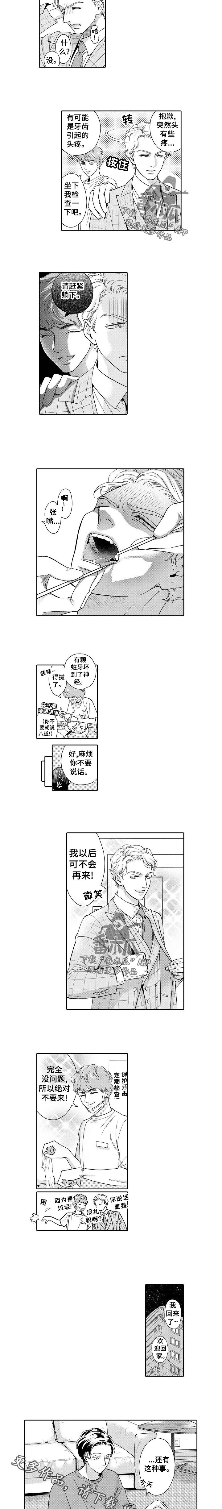 威胁辅导漫画漫画,第40章：介绍1图