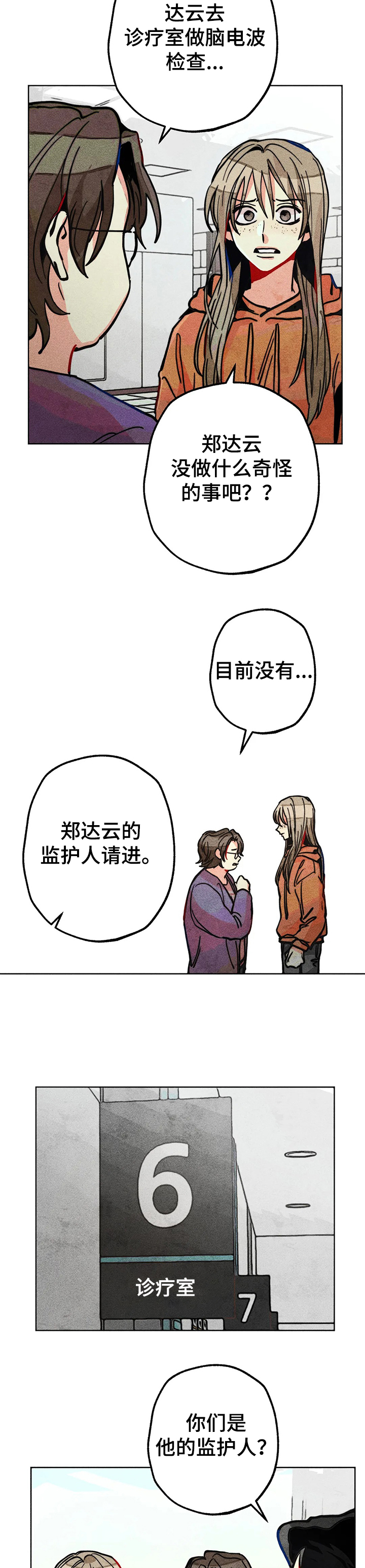 诞生者漫画漫画,第28章：出发2图