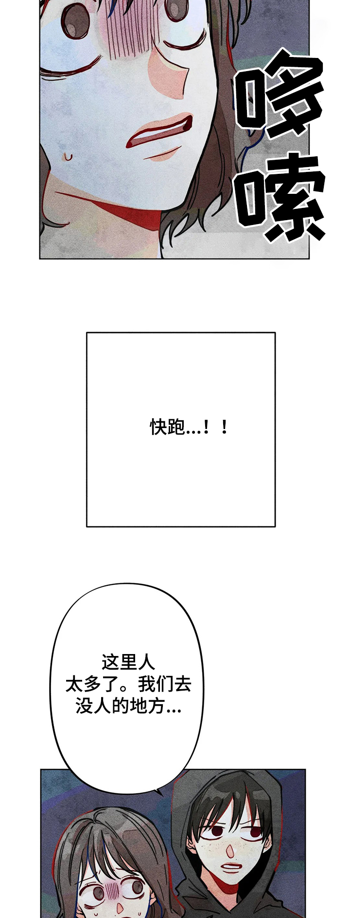 诞生之路漫画,第7章：惠嫔楼9图