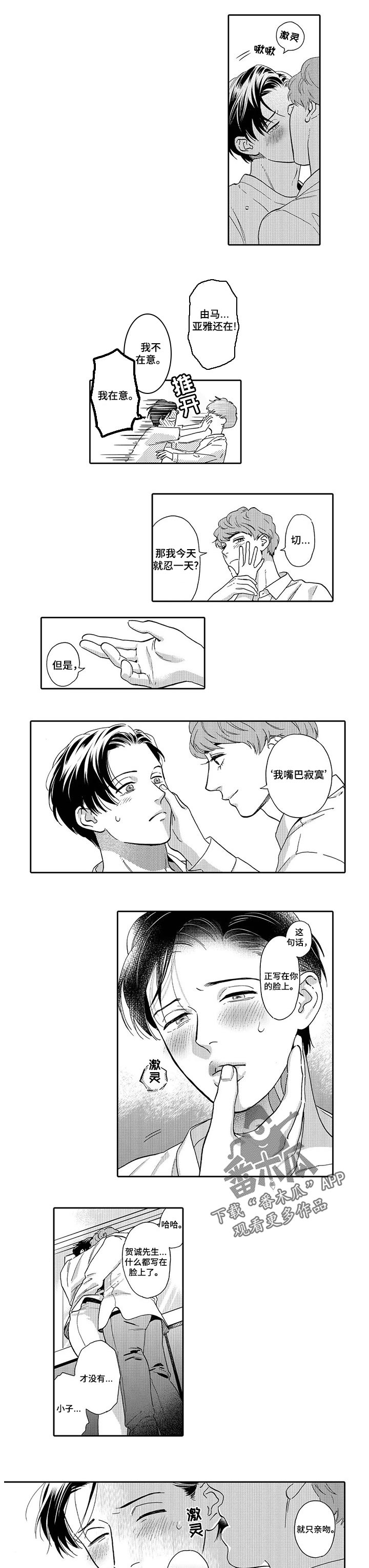 恶意训练漫画漫画,第62章：改签3图