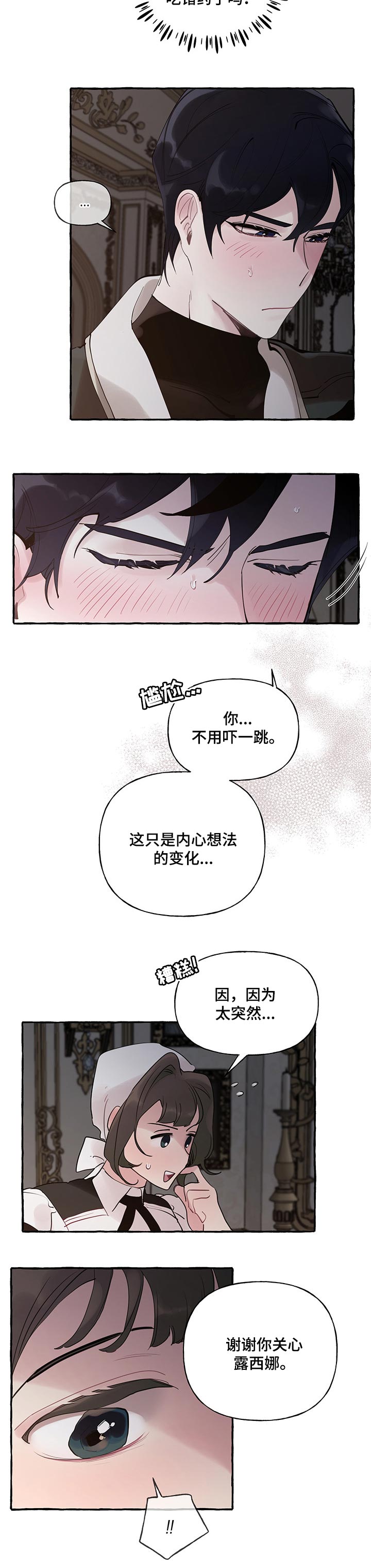 圣诞节的礼物漫画漫画,第202章：9图