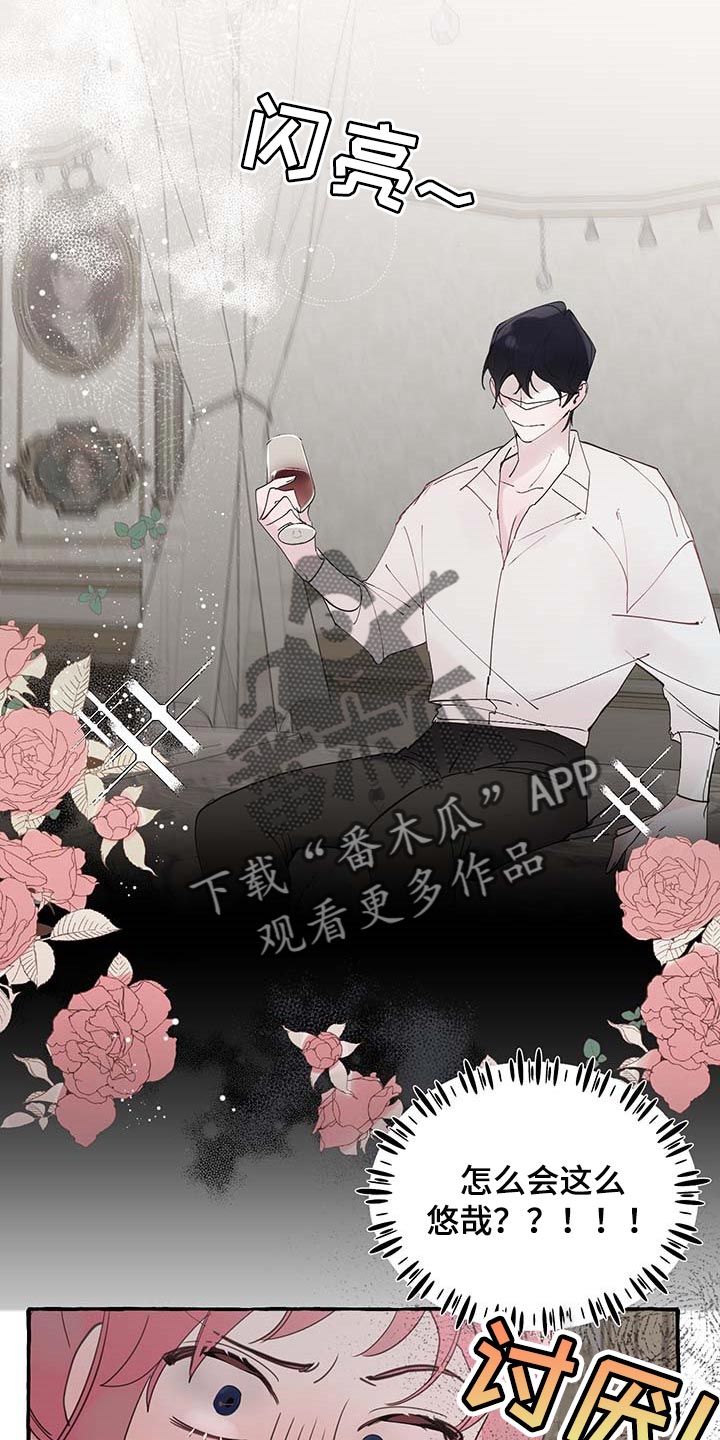 圣诞节的礼物漫画韩国漫画,第217章：师尊出手2图