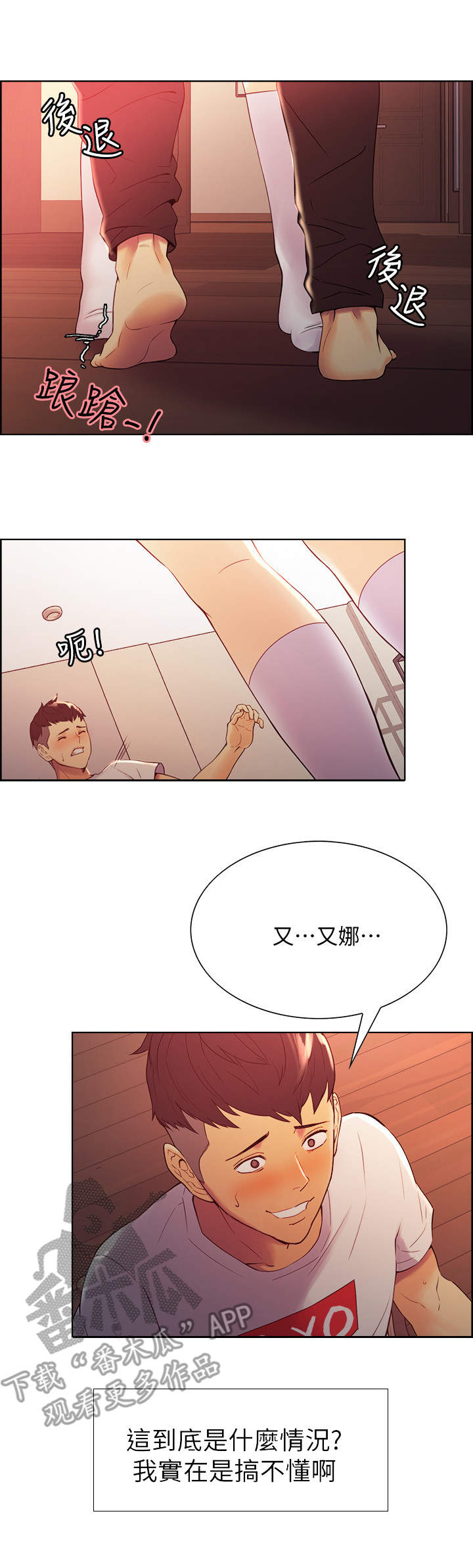 我不想努力了漫画漫画,第74章：海边6图