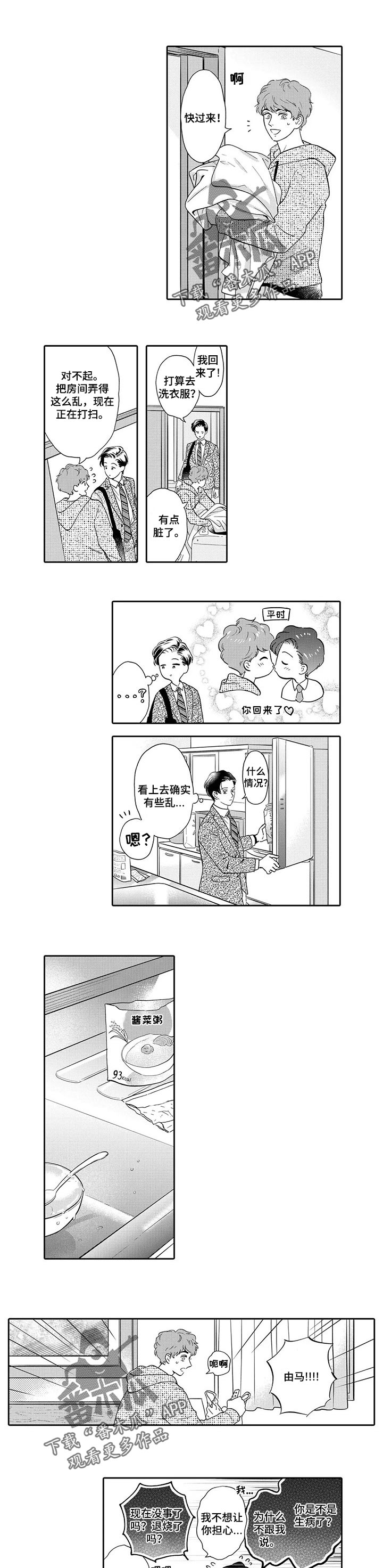 威胁辅导漫画漫画,第64章：撒娇鬼1图