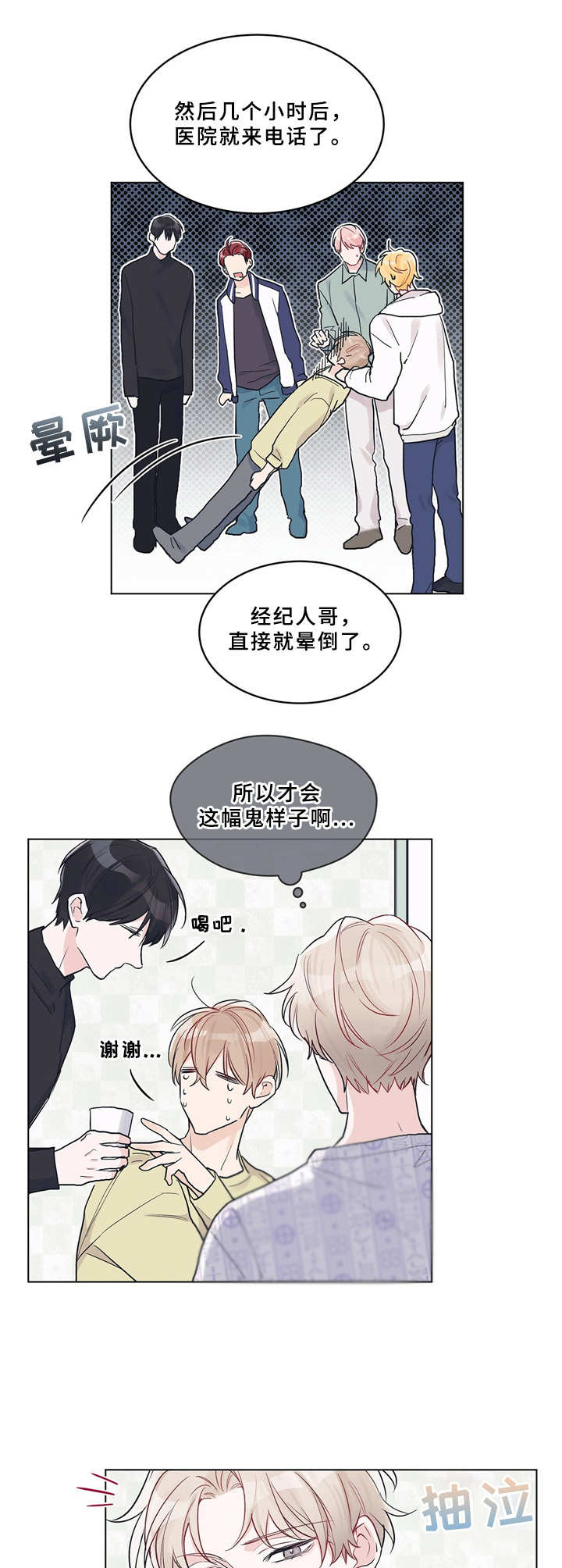 假冒夫妻的动漫漫画,第40章：兔子牧场9图