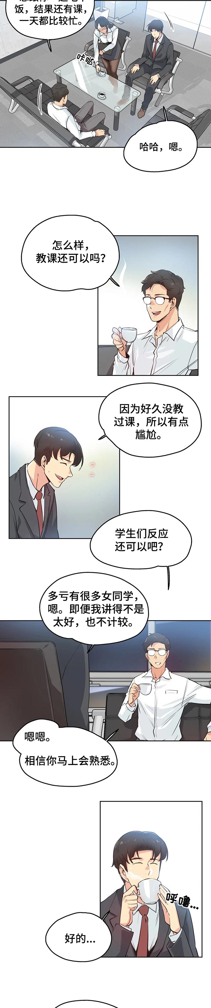 灵魂置换日漫漫画,第30章：不可以好奇2图