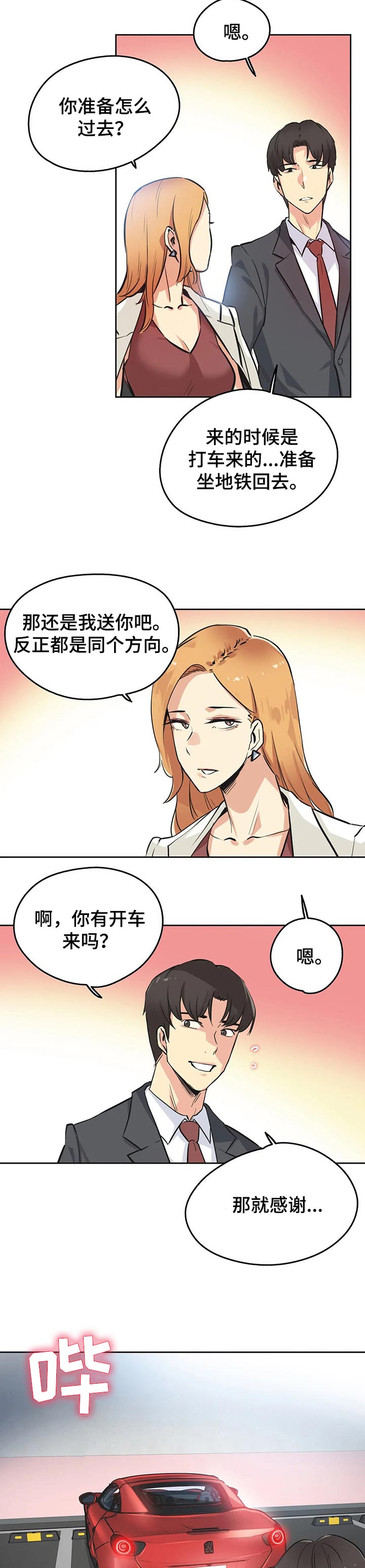 灵魂互换漫画台漫画,第49章：警告3图