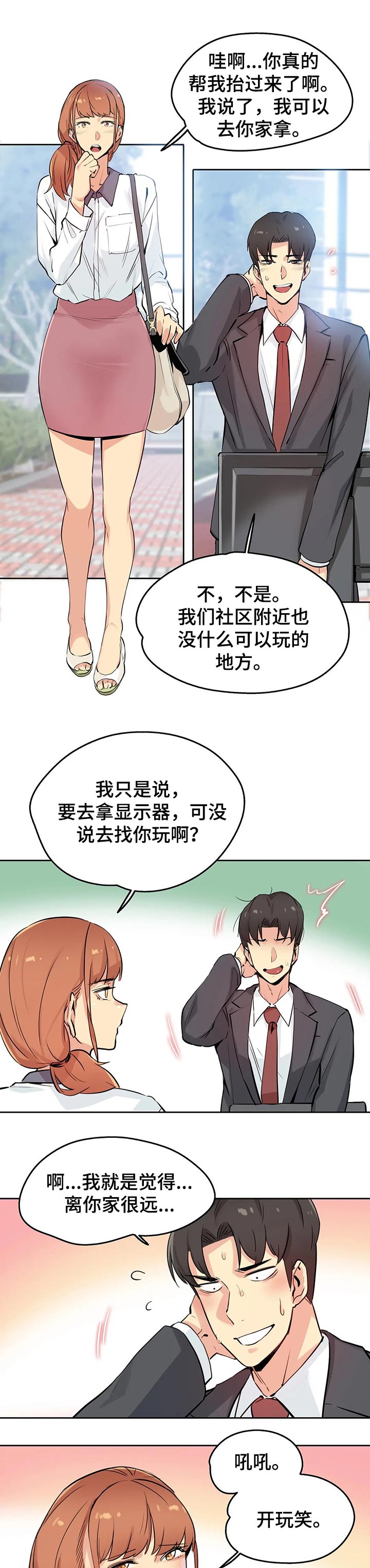 机器伴侣漫画漫画,第67章：【第二季】手链4图
