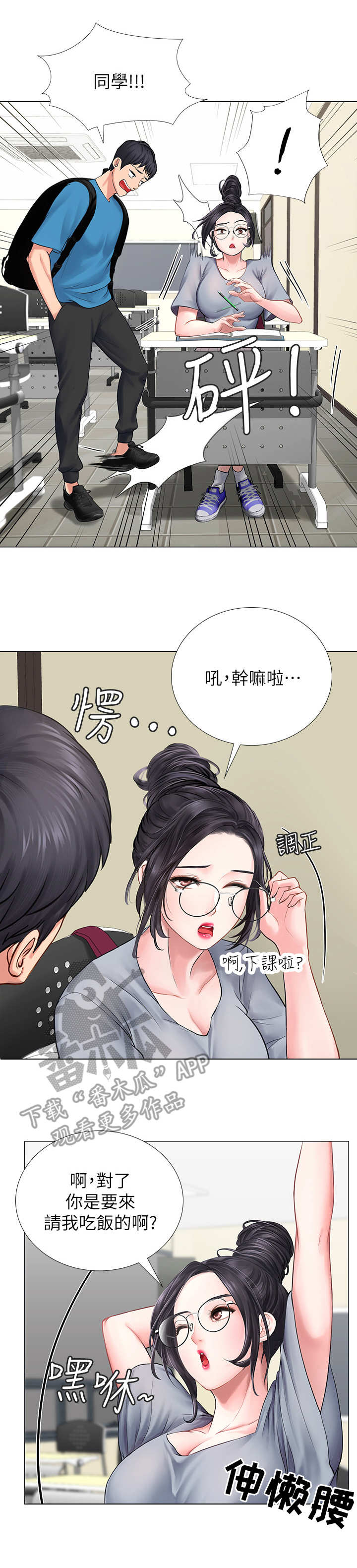 灵魂置换漫画漫画,第57章：莽撞5图