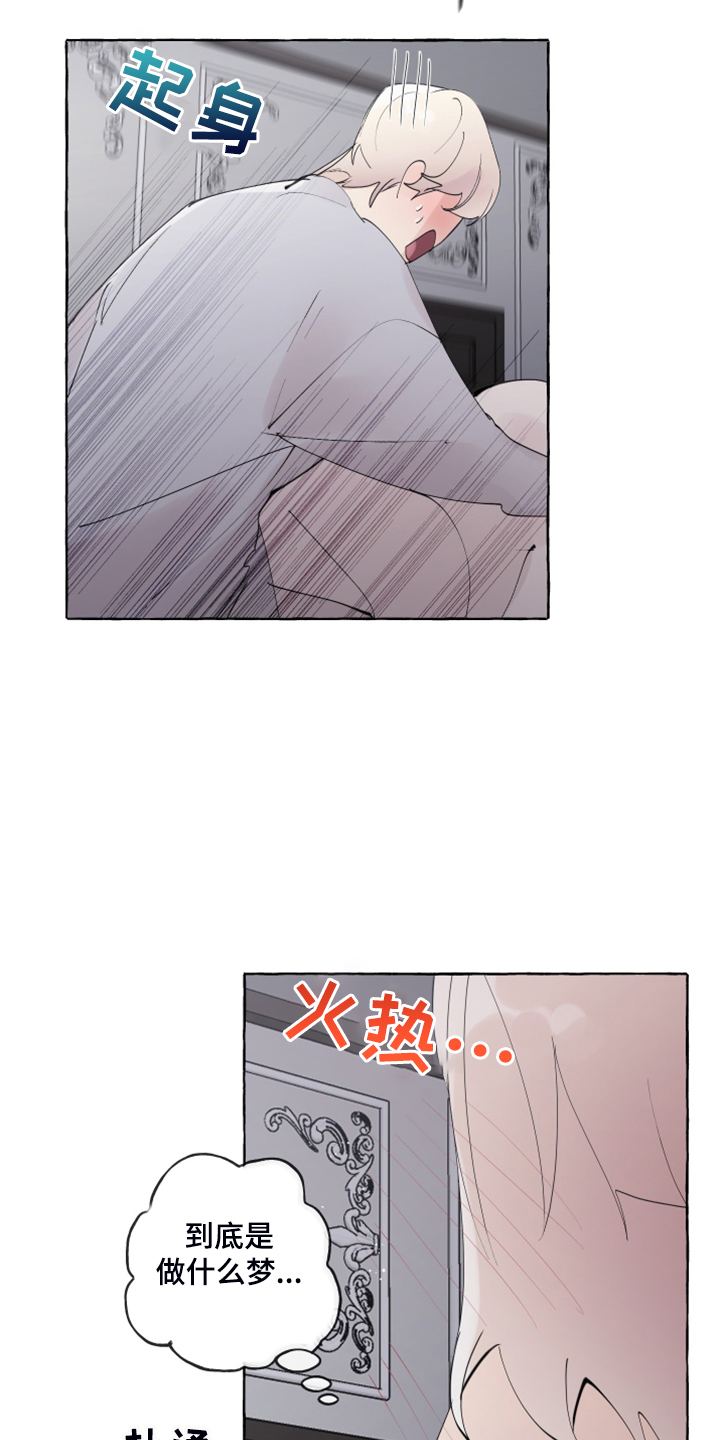 心理测试我的暗恋对象漫画漫画,第10章：激动2图