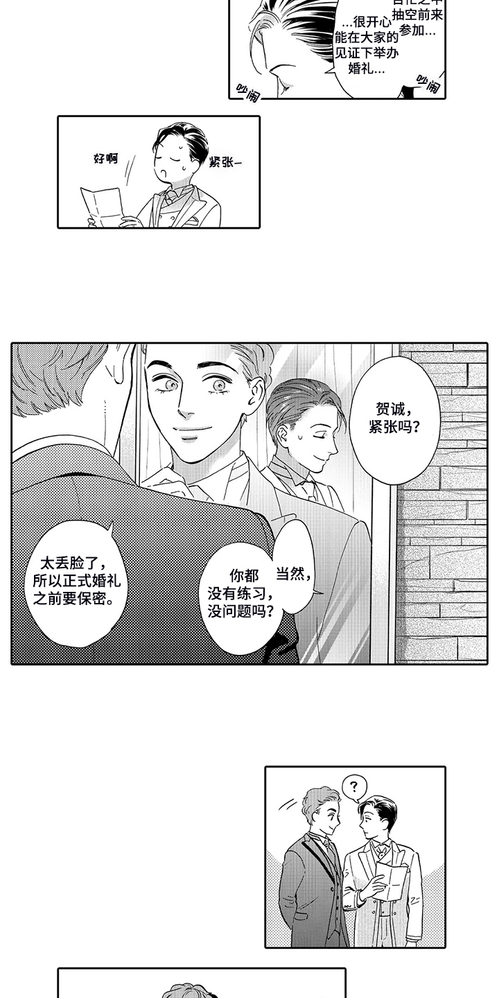 辅导作业 漫画漫画,第73章：明天再决定2图