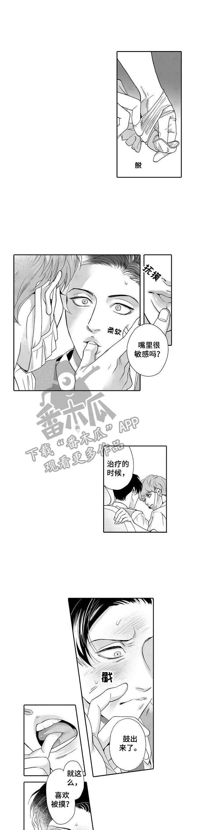 辅导孩子漫画漫画,第2章：荒唐4图