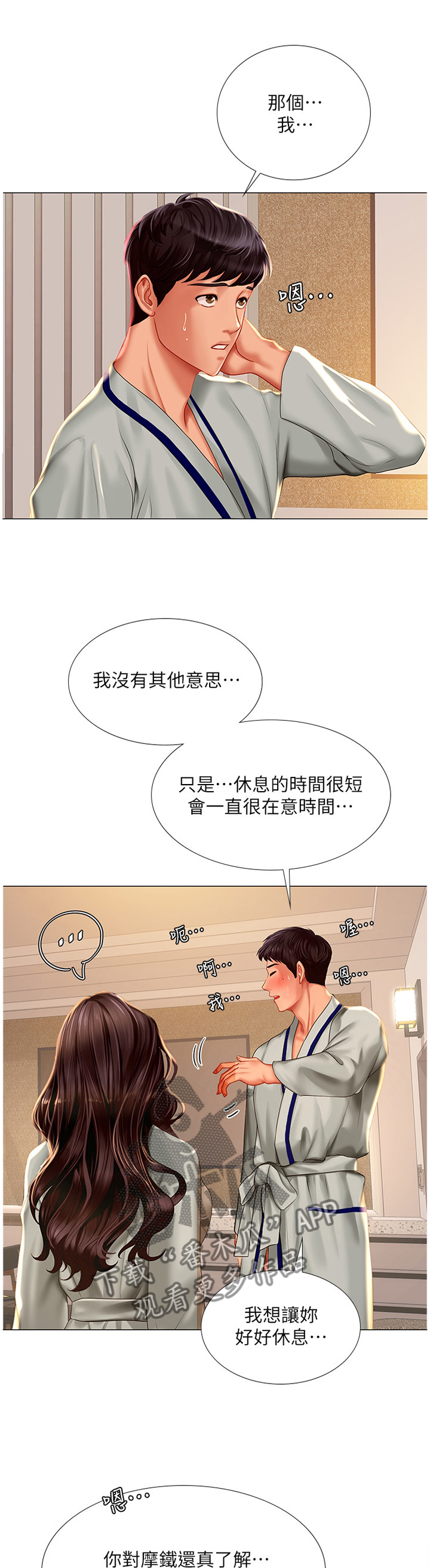 漫画自制女团漫画,第4章：了解8图