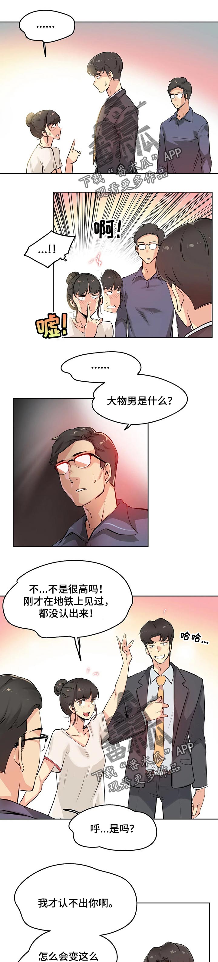 机器伴侣漫画漫画,第57章：【第二季】更厉害的4图