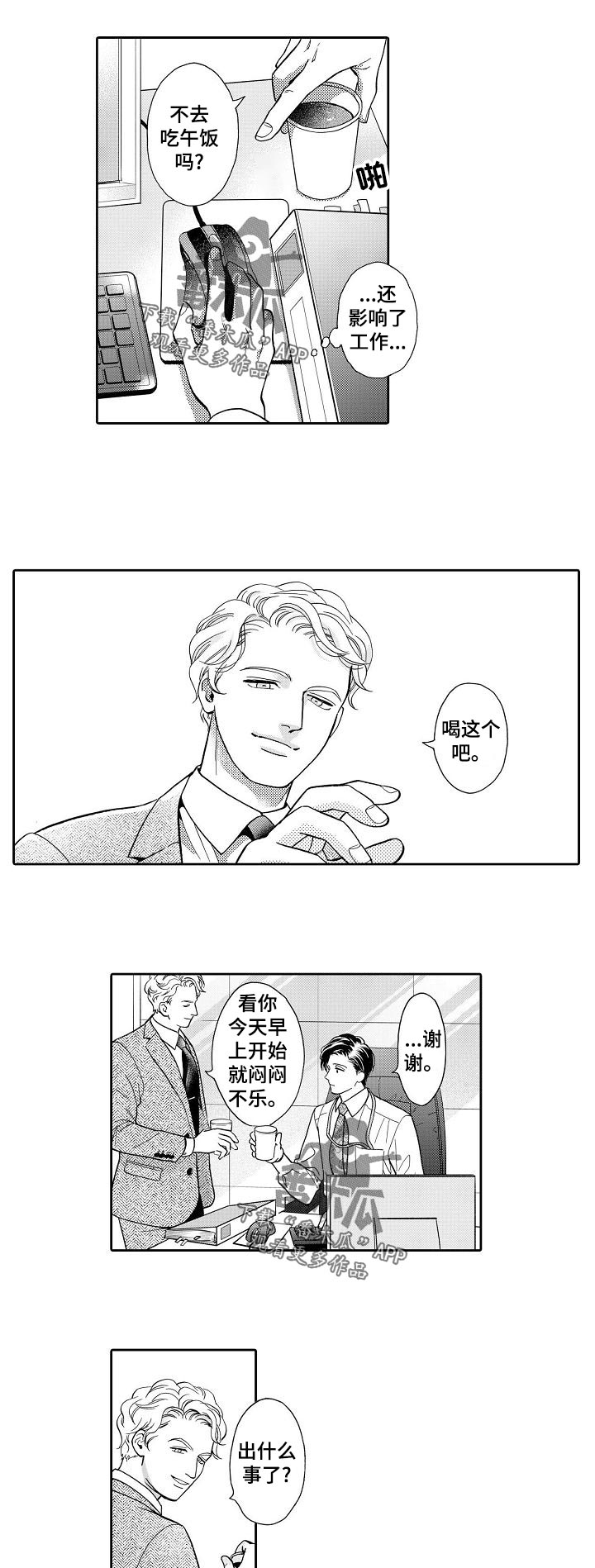 威胁辅导漫画漫画,第45章：伤害1图