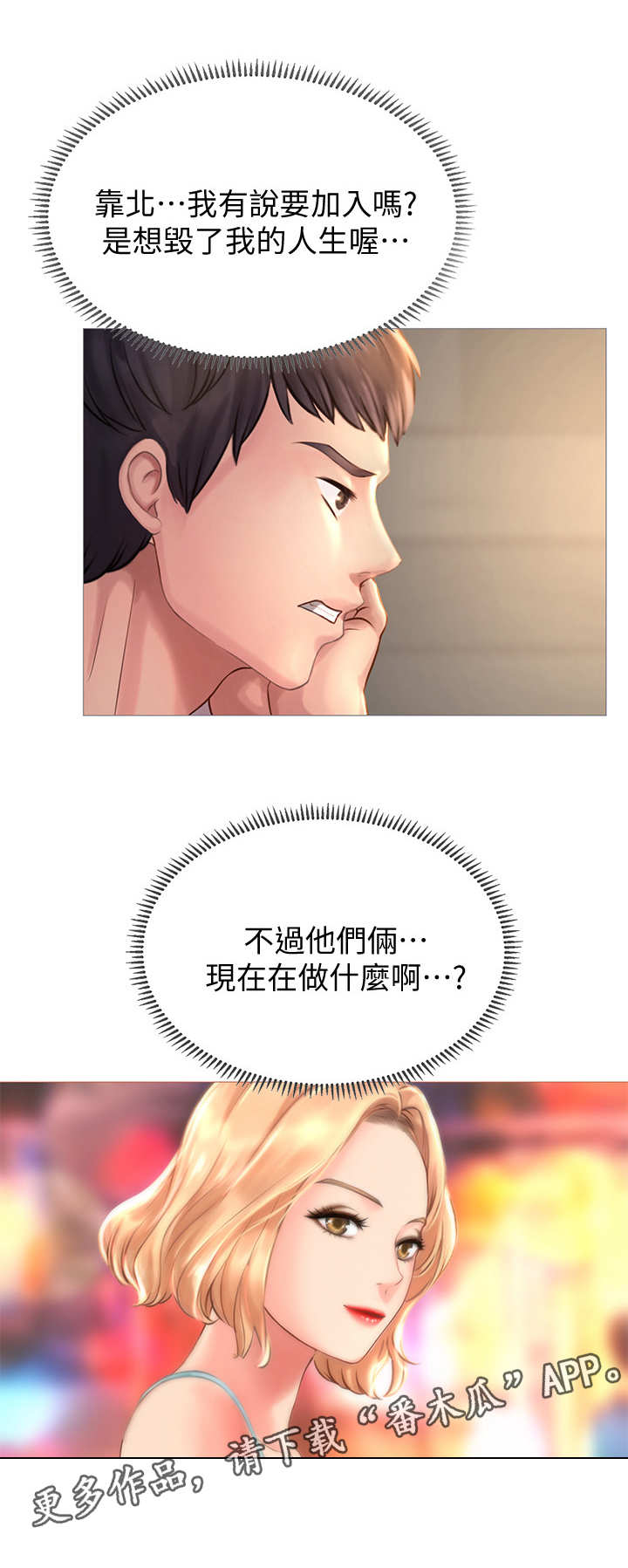 灵魂置换漫画漫画,第47章：不主动4图