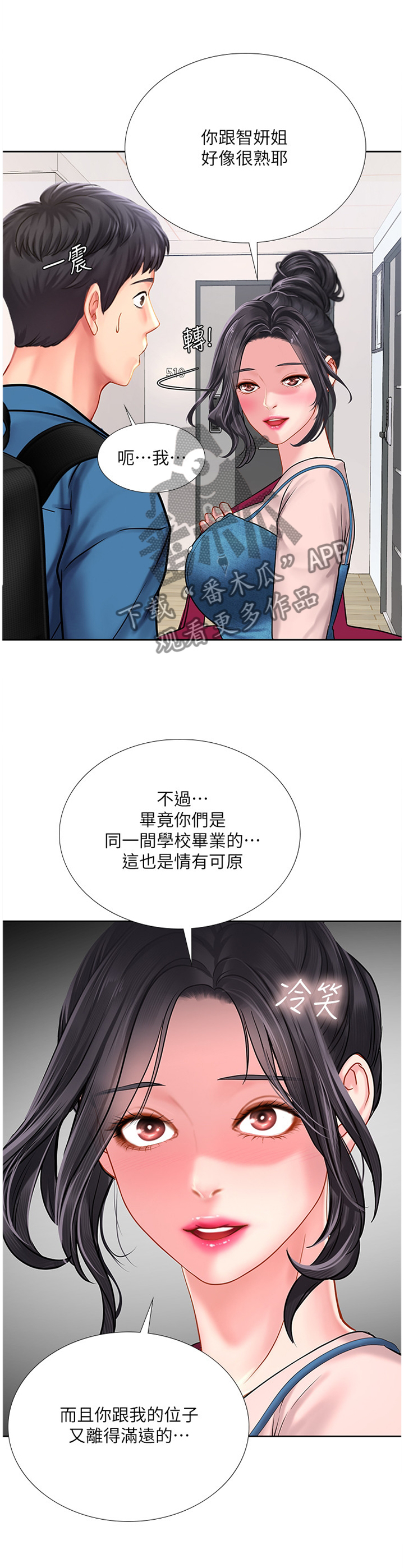 灵魂置换日漫漫画,第12章：电话号码1图