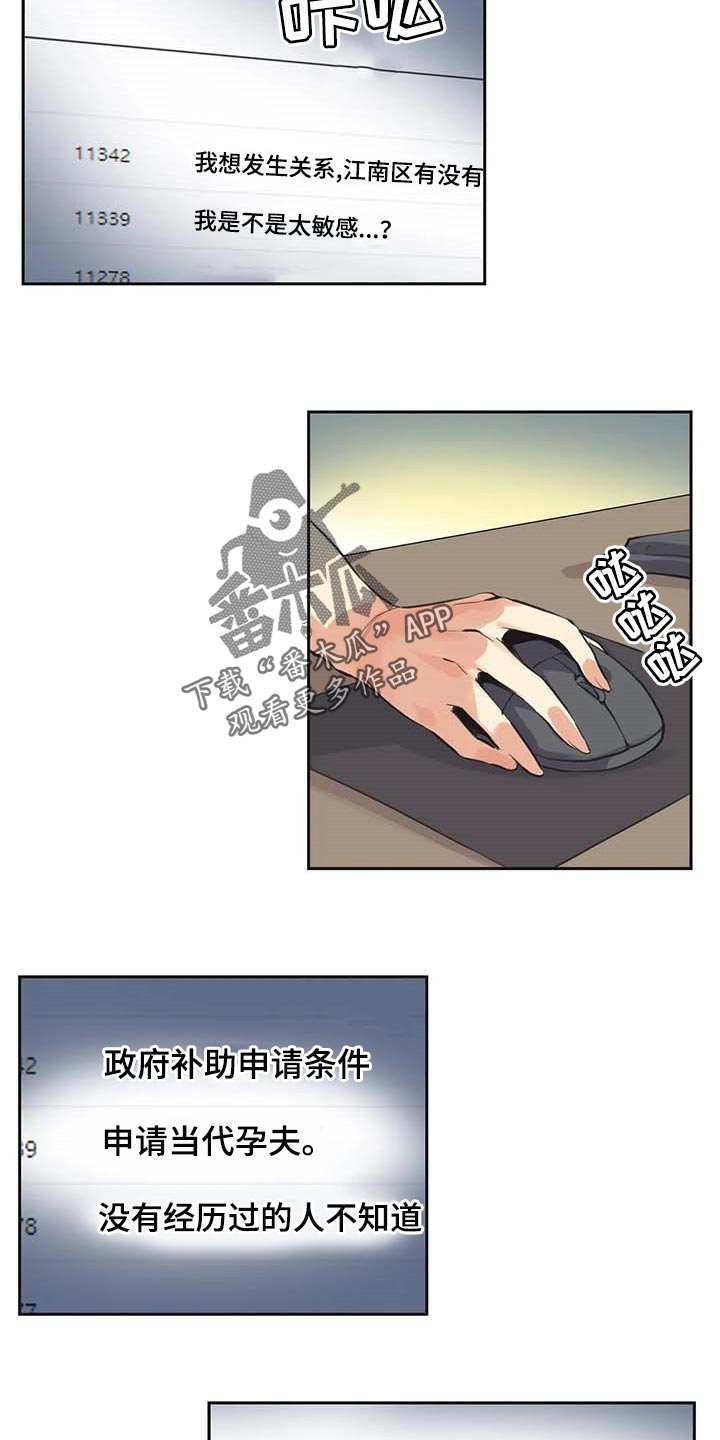 亲爱的选我漫画漫画,第70话 703图