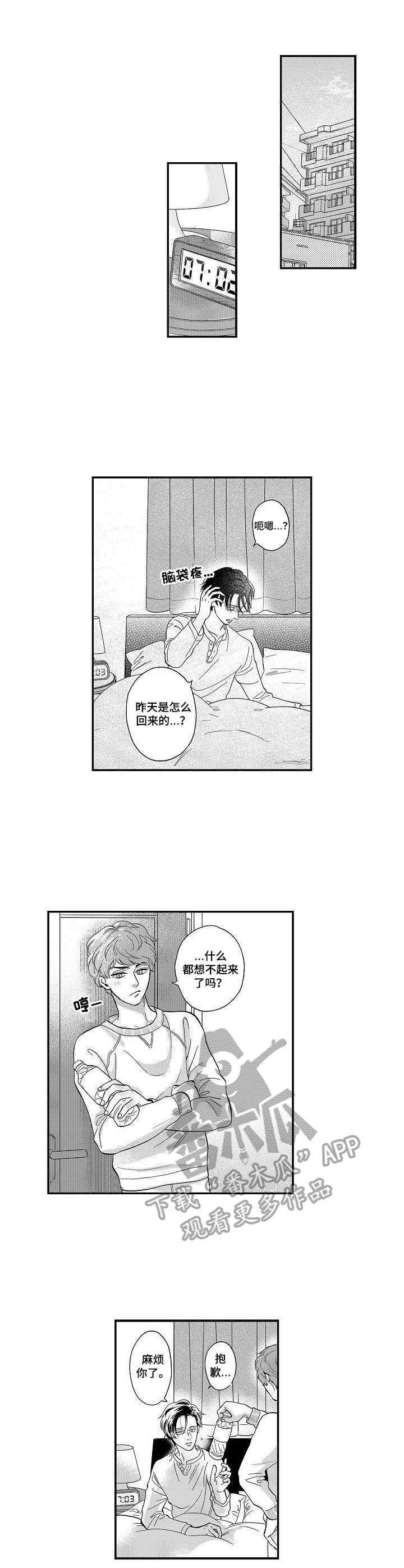 威胁ⅱ动画漫画,第21章：吃醋4图