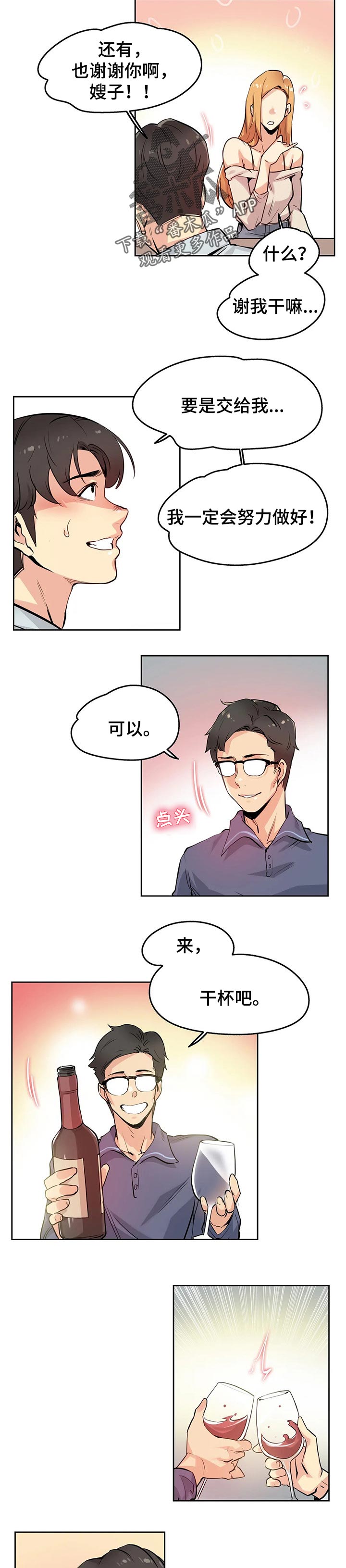 机器伴侣漫画漫画,第60章：【第二季】我一直都在2图