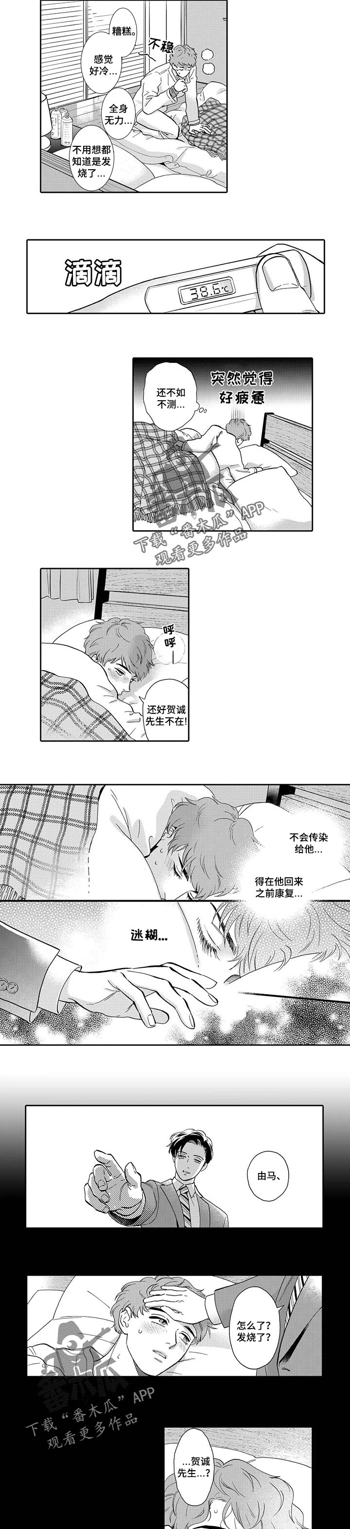 威胁辅导漫画漫画,第63章：生病3图