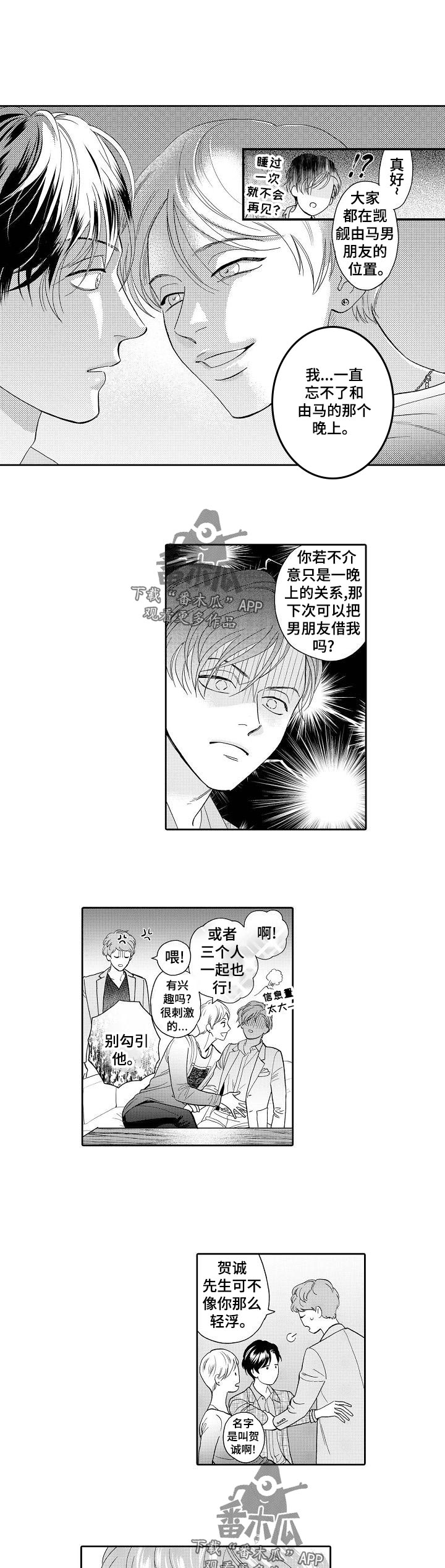 威胁辅导漫画漫画,第42章：保护1图