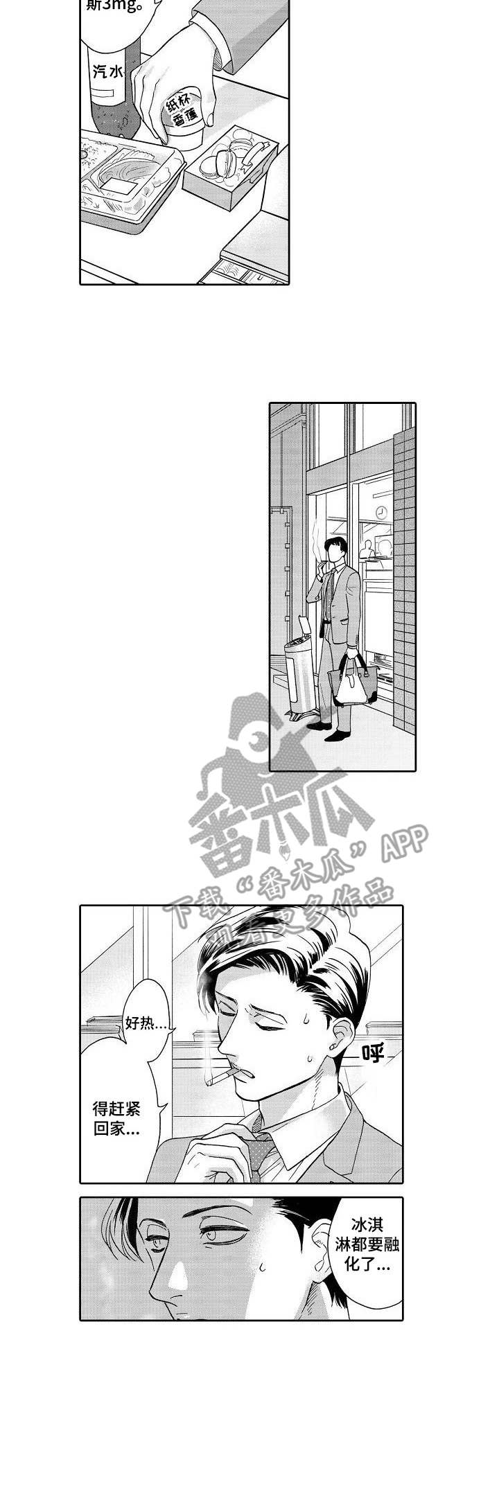 严厉老师辅导漫画漫画,第6章：换个地方2图