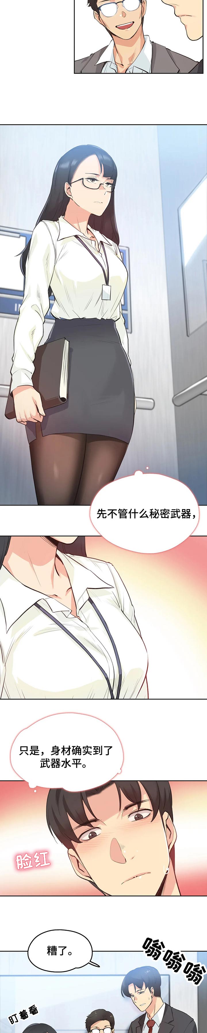 灵魂置换漫画漫画,第29章：房间的秘密2图