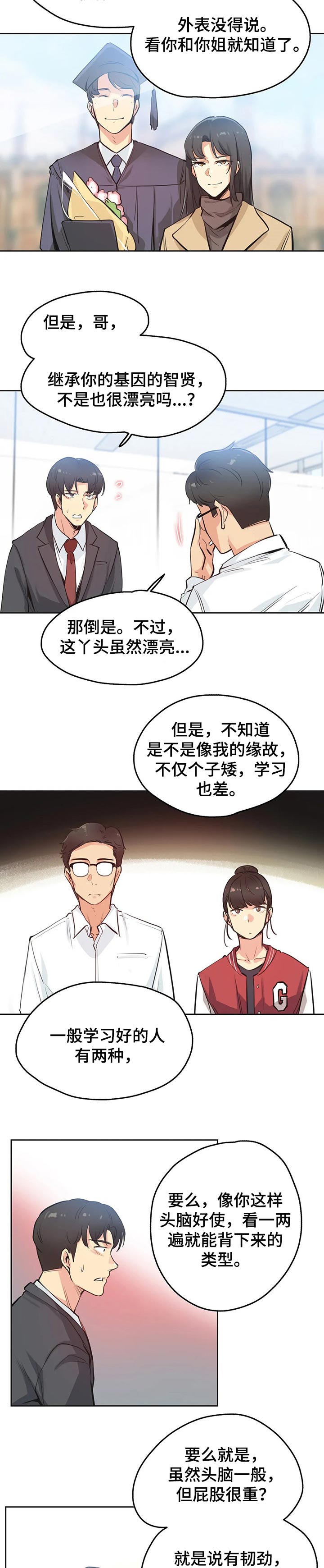 灵魂交换的漫画漫画,第38章：理想型关系2图