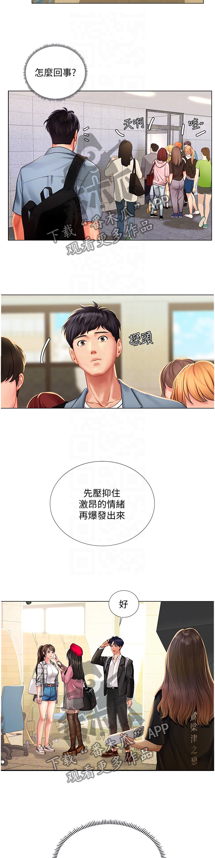 打造女团漫画漫画,第13章：玩闹8图