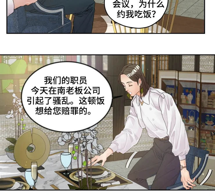 kiss漫画头像漫画,第85章：坐立不安3图