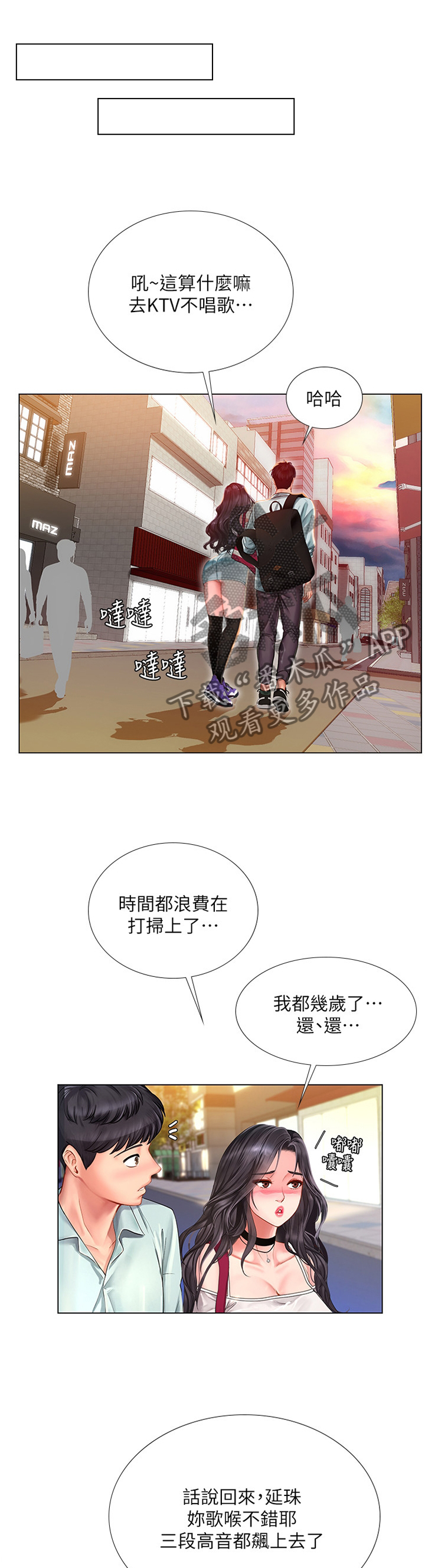 灵魂置换是什么意思漫画,第17章：收获2图