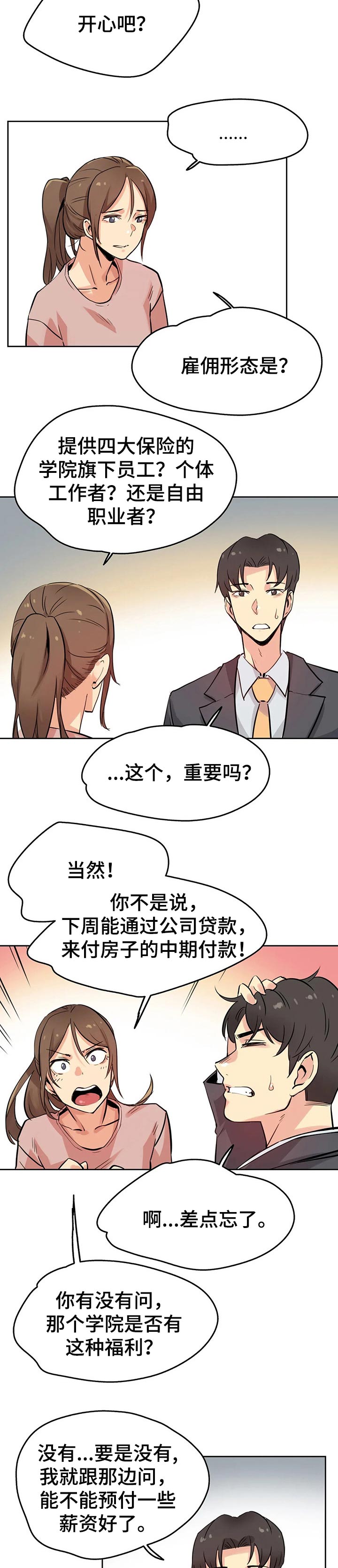 灵魂交换的漫画漫画,第25章：不关心2图