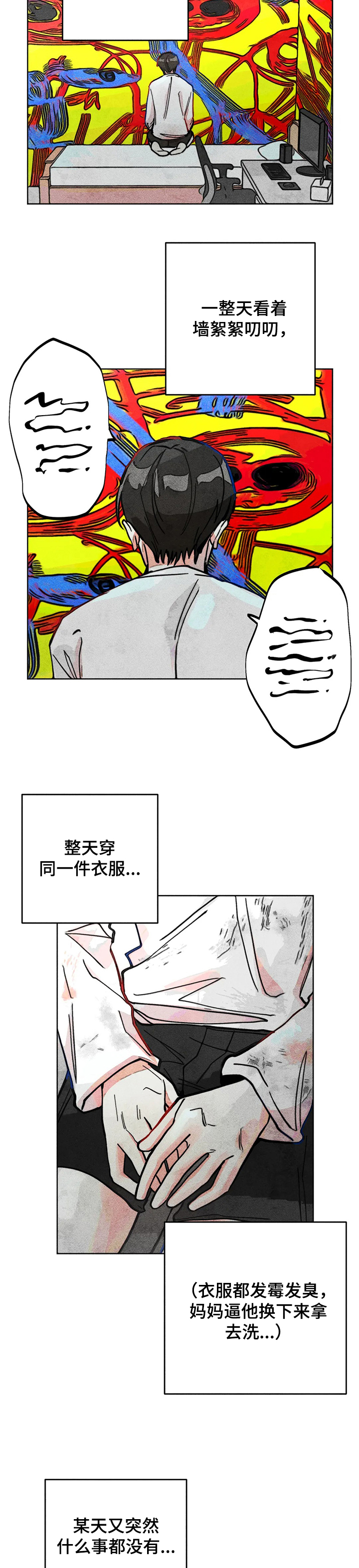 单生证明漫画,第2章：目标楚真真（修复中）9图