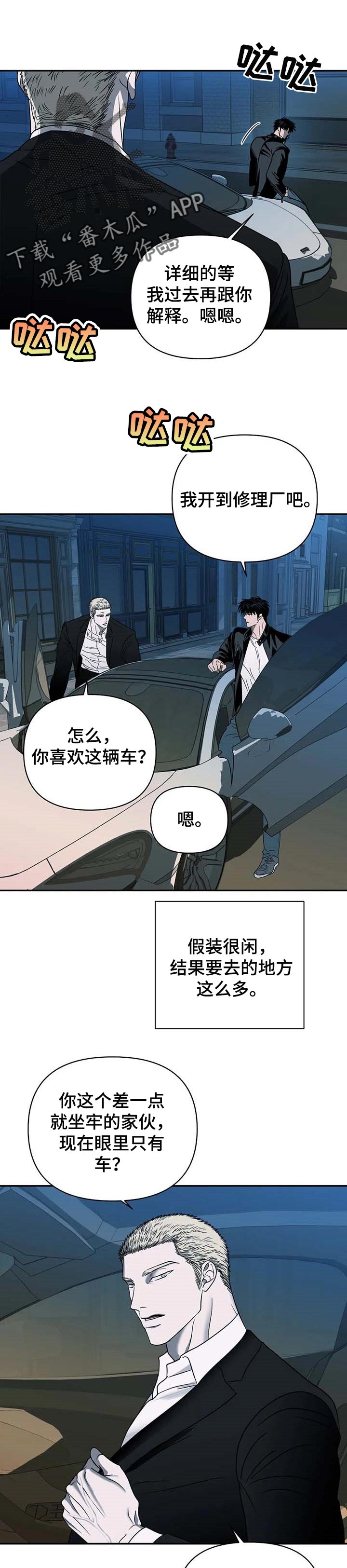 甜蜜伴侣的漫画漫画,第42章：温柔对待3图