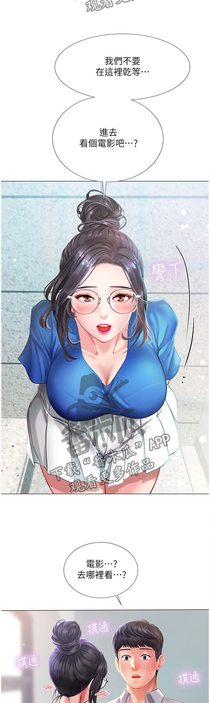 打造女团漫画漫画,第1章：问题学生8图