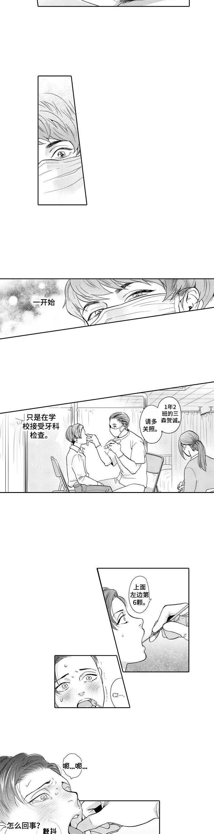 危险教育漫画漫画,第1章：牙医1图