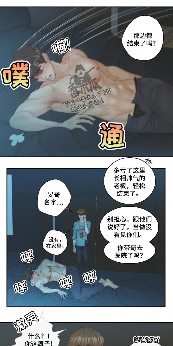 家族争夺漫画漫画,第16章：番外：第一个男人8图