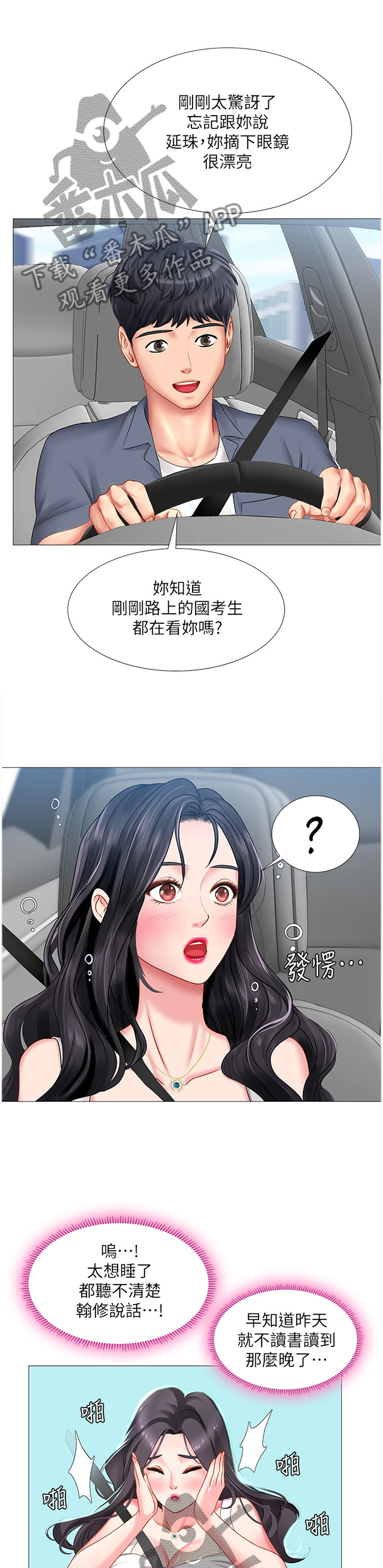 灵魂置换漫画高清版漫画,第8章：明悟的弟弟1图