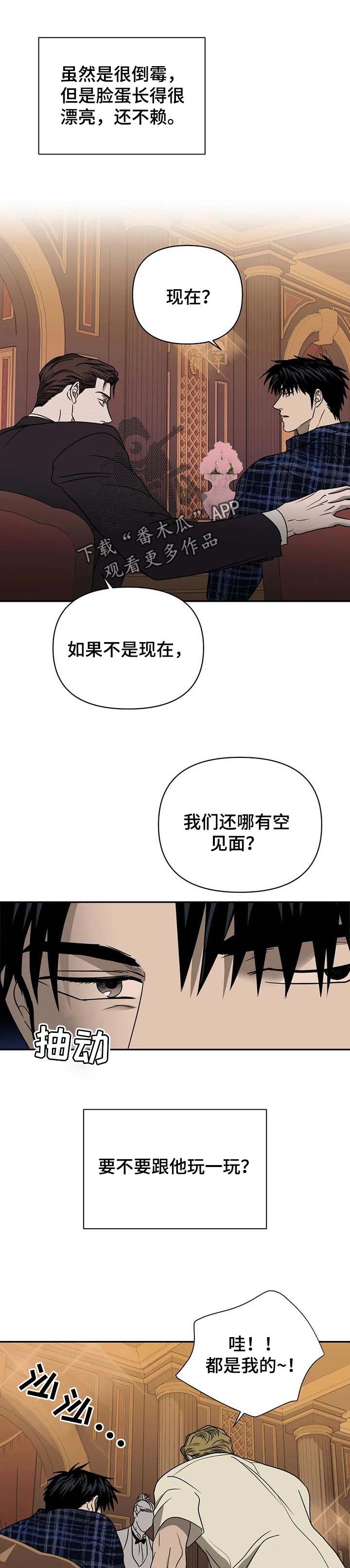兼职男友那些年小说有吗漫画,第32章：恶语相对7图