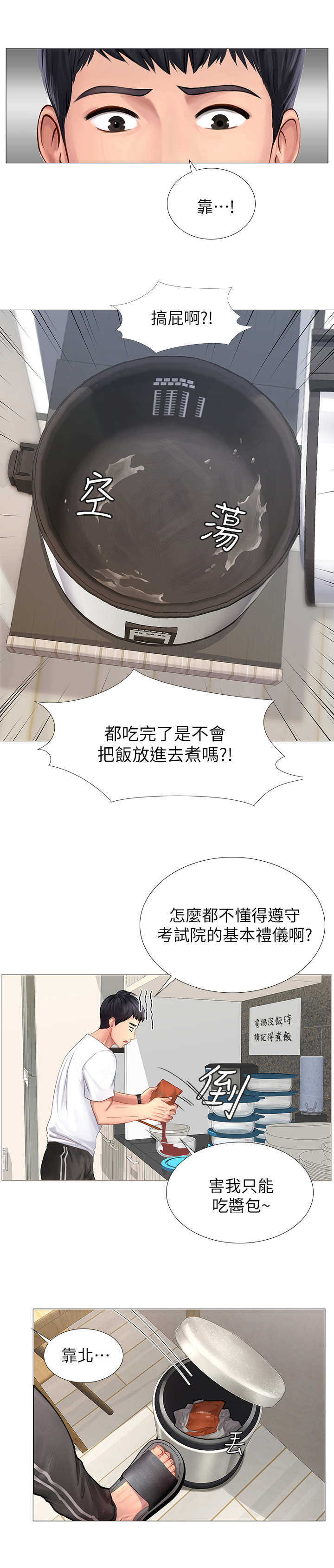 灵魂置换免费漫画漫画,第45章：有共犯3图