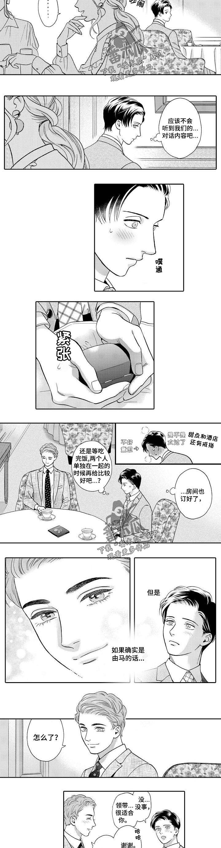 威胁辅导漫画漫画,第58章：同样的想法2图