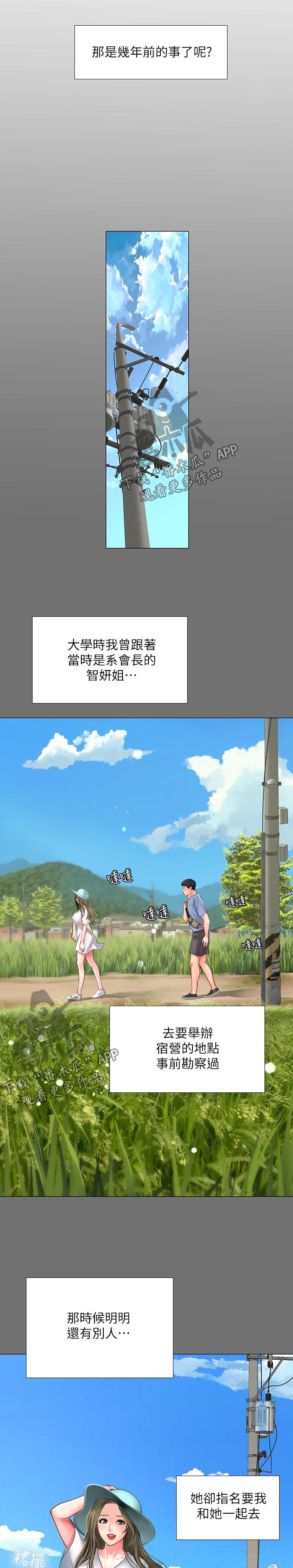 灵魂互换原神漫画漫画,第69章：我很着急5图